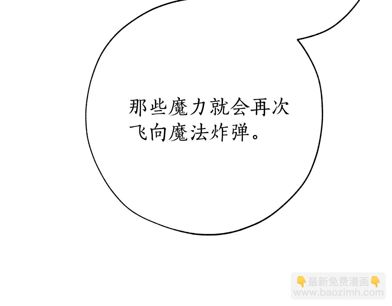 成爲伯爵家的廢物 - 第54話 還有4個(5/6) - 5