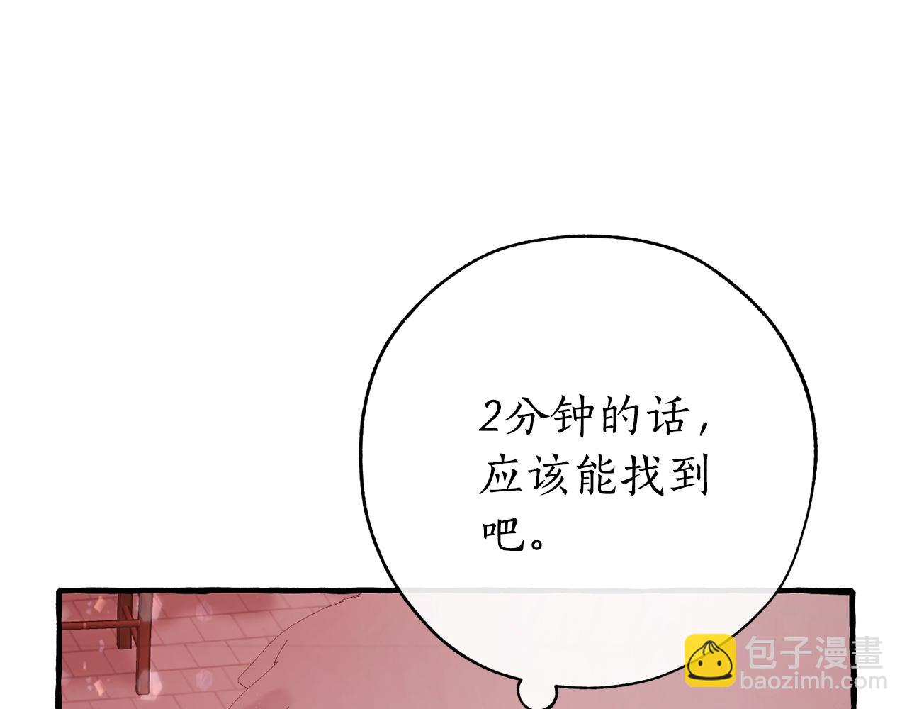 成爲伯爵家的廢物 - 第54話 還有4個(5/6) - 6