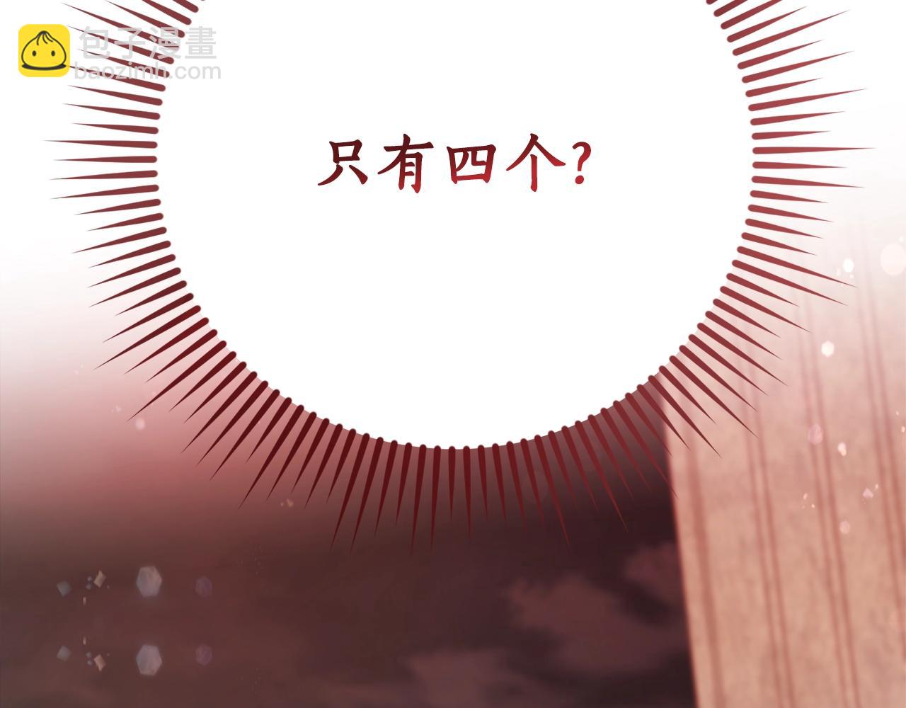 成爲伯爵家的廢物 - 第54話 還有4個(6/6) - 2