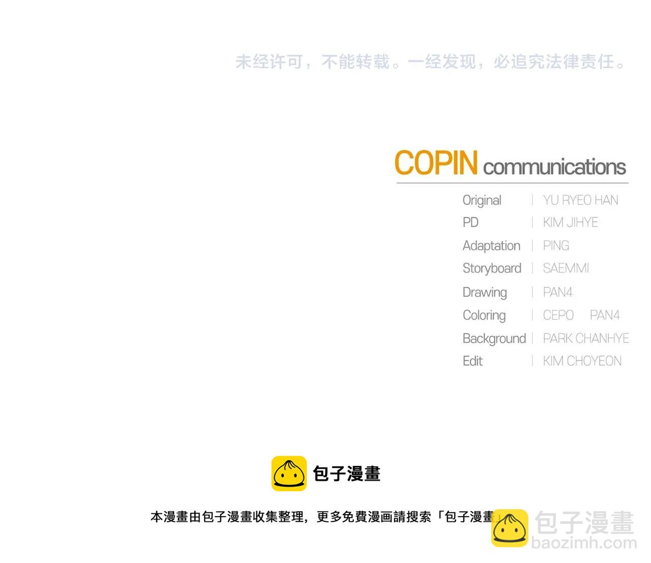 成爲伯爵家的廢物 - 第54話 還有4個(6/6) - 1