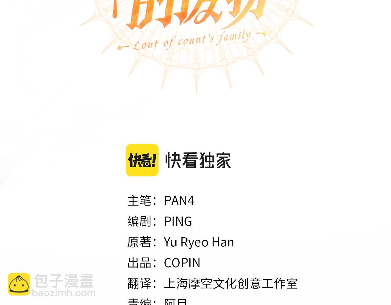 成爲伯爵家的廢物 - 第54話 還有4個(1/6) - 3