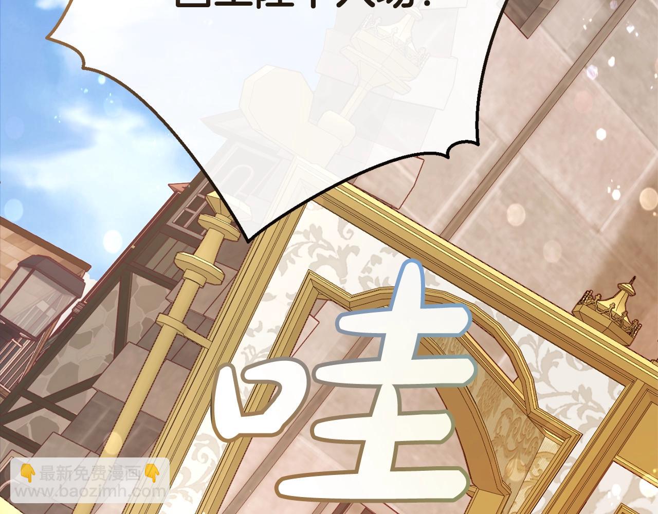 成爲伯爵家的廢物 - 第54話 還有4個(1/6) - 1