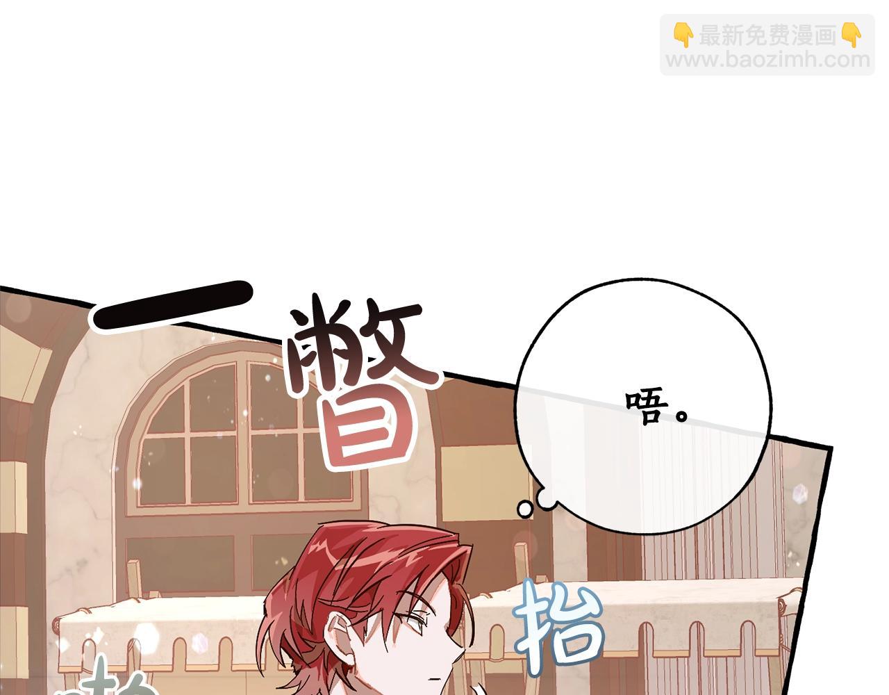 成爲伯爵家的廢物 - 第54話 還有4個(1/6) - 6