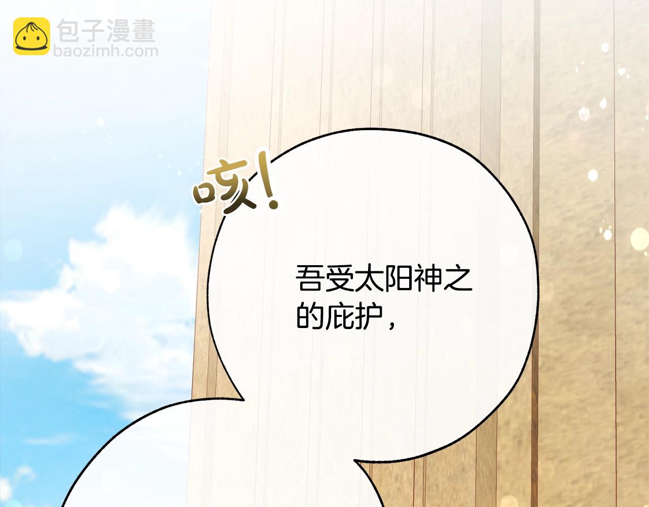 成爲伯爵家的廢物 - 第54話 還有4個(2/6) - 7