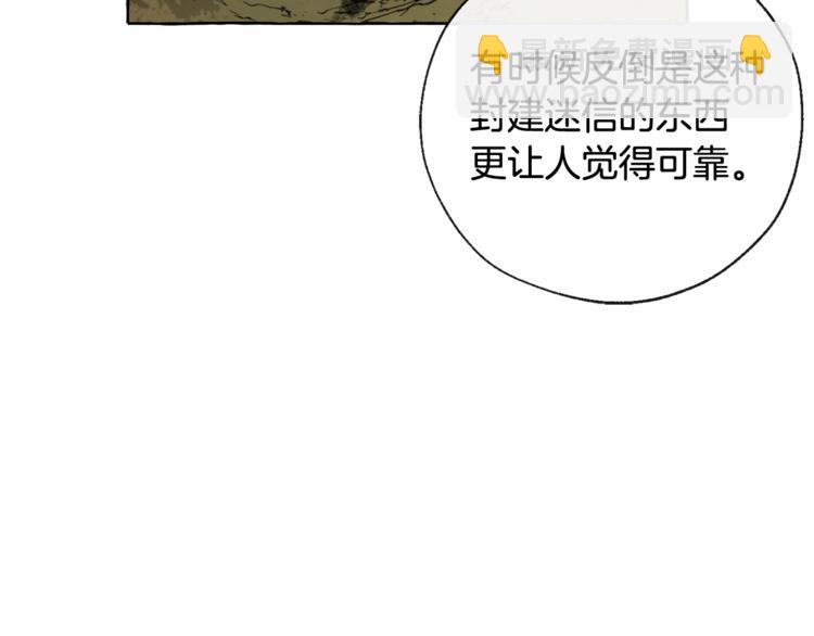 成爲伯爵家的廢物 - 第3話 給我盡情的吃！(3/3) - 7