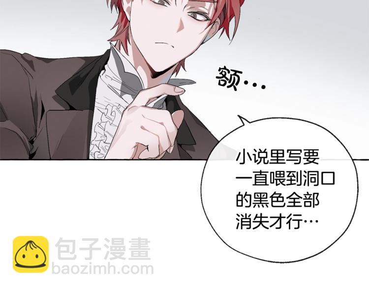 成爲伯爵家的廢物 - 第3話 給我盡情的吃！(3/3) - 4