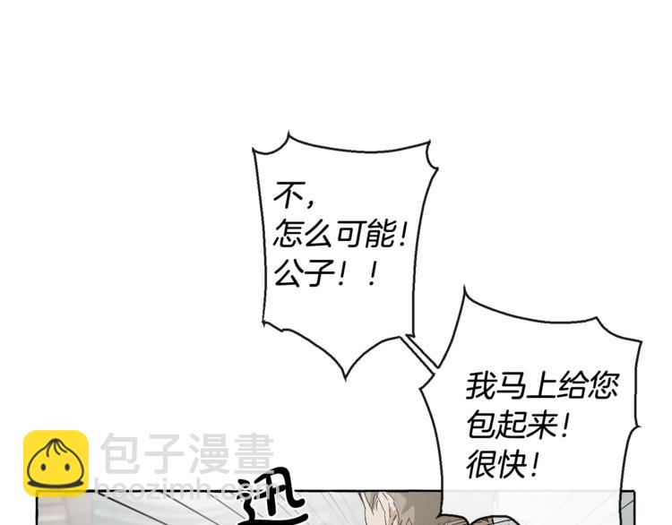 成爲伯爵家的廢物 - 第3話 給我盡情的吃！(1/3) - 4