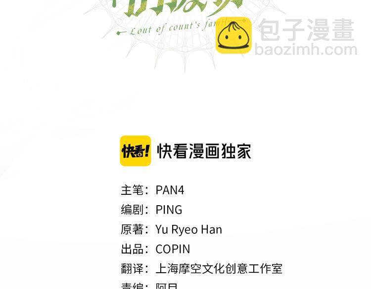 成爲伯爵家的廢物 - 第3話 給我盡情的吃！(1/3) - 3