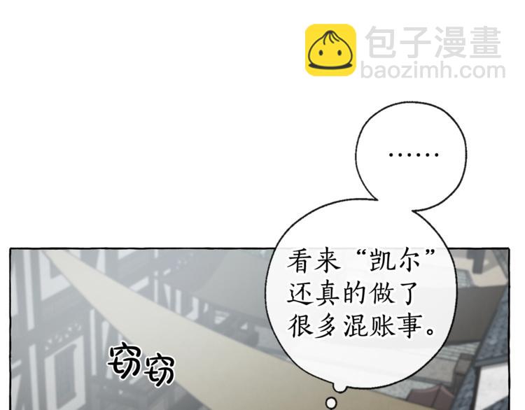 成爲伯爵家的廢物 - 第3話 給我盡情的吃！(1/3) - 8