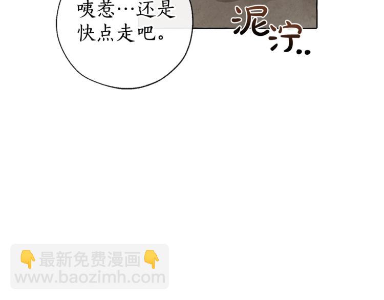 成爲伯爵家的廢物 - 第3話 給我盡情的吃！(1/3) - 5