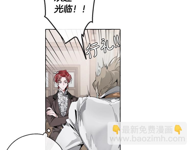 成爲伯爵家的廢物 - 第3話 給我盡情的吃！(1/3) - 7