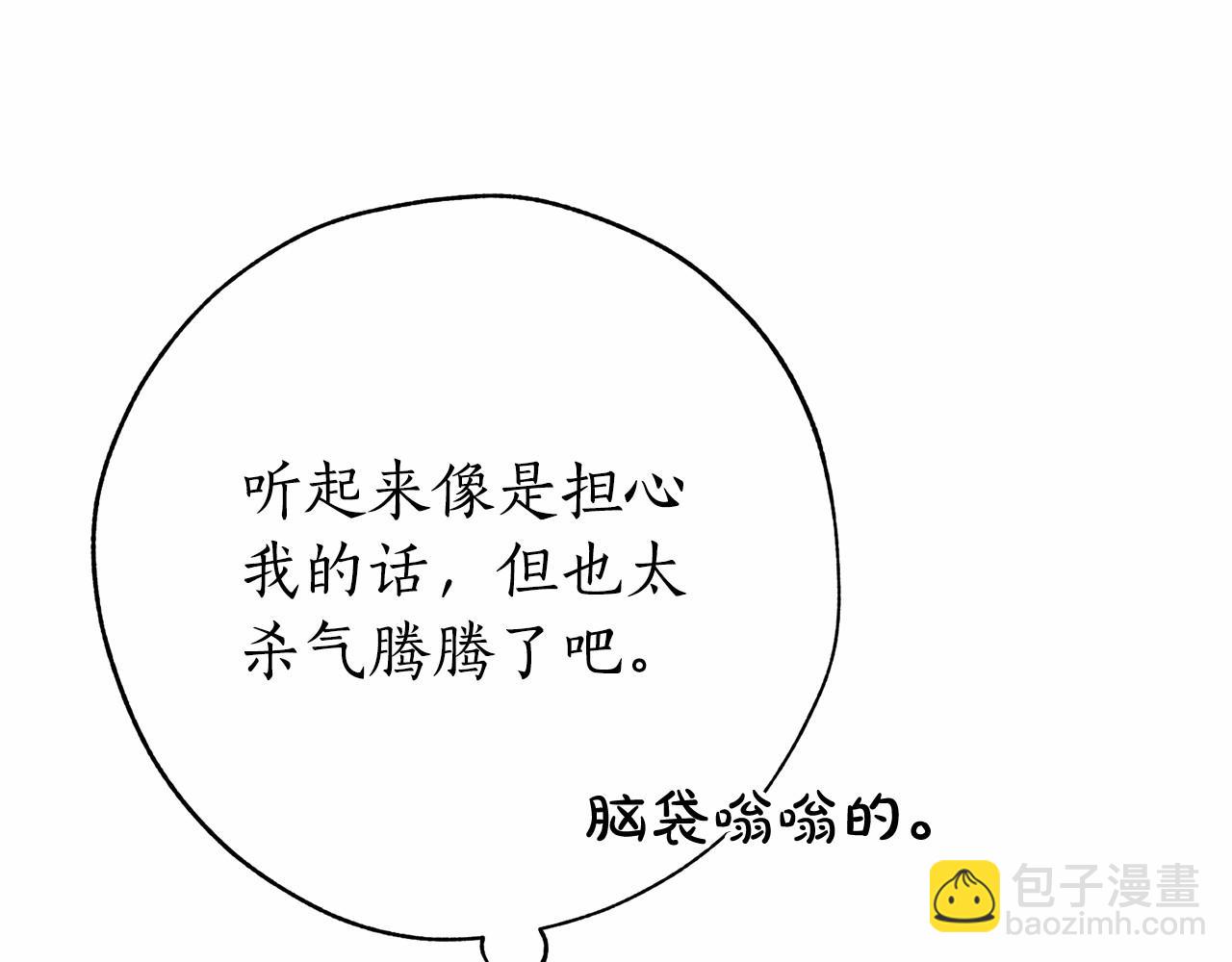 成爲伯爵家的廢物 - 第56話 少爺吐血(3/5) - 5