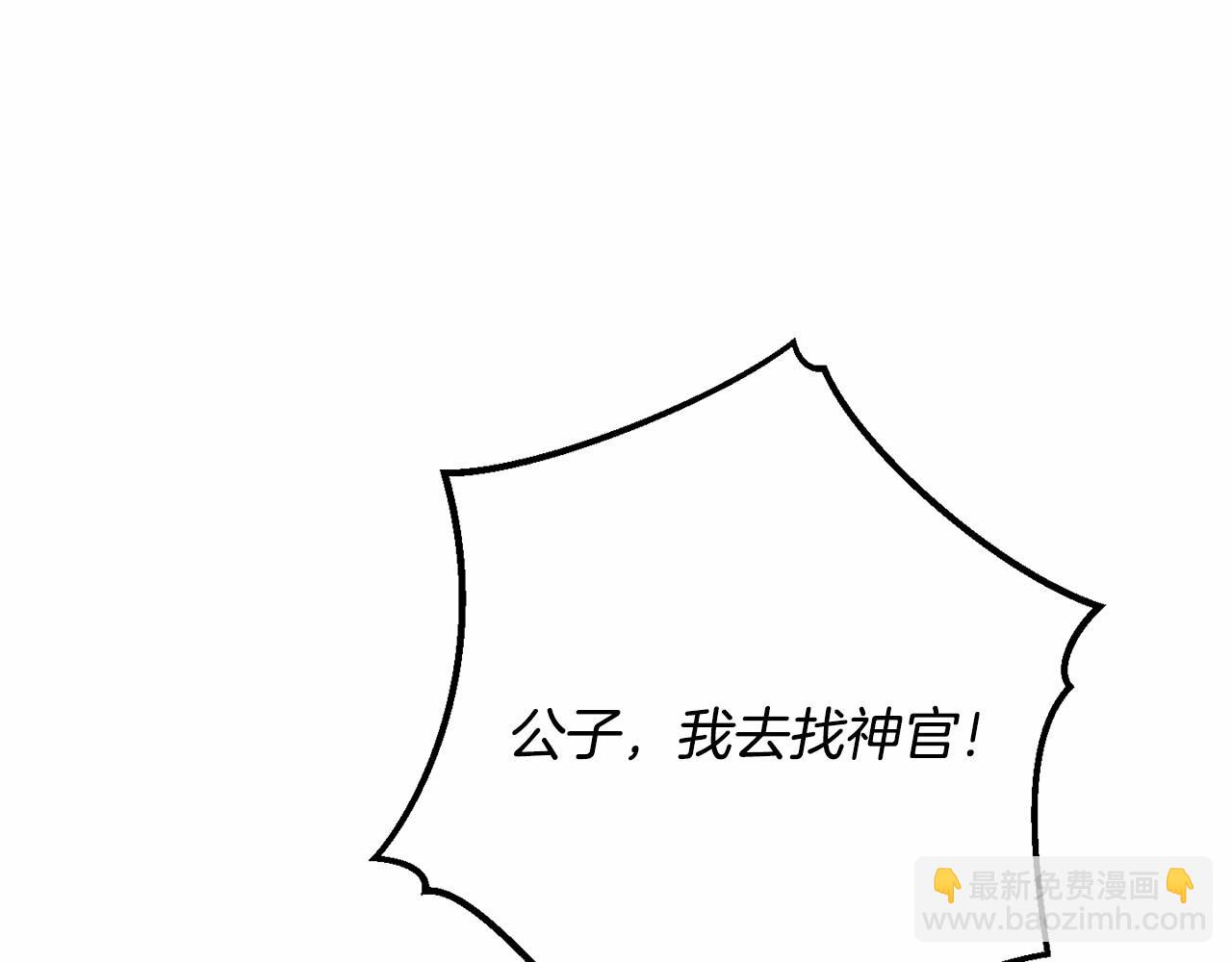 成爲伯爵家的廢物 - 第56話 少爺吐血(3/5) - 1