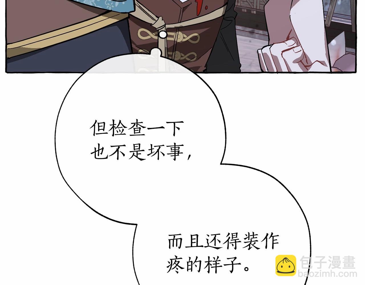 成爲伯爵家的廢物 - 第56話 少爺吐血(3/5) - 8