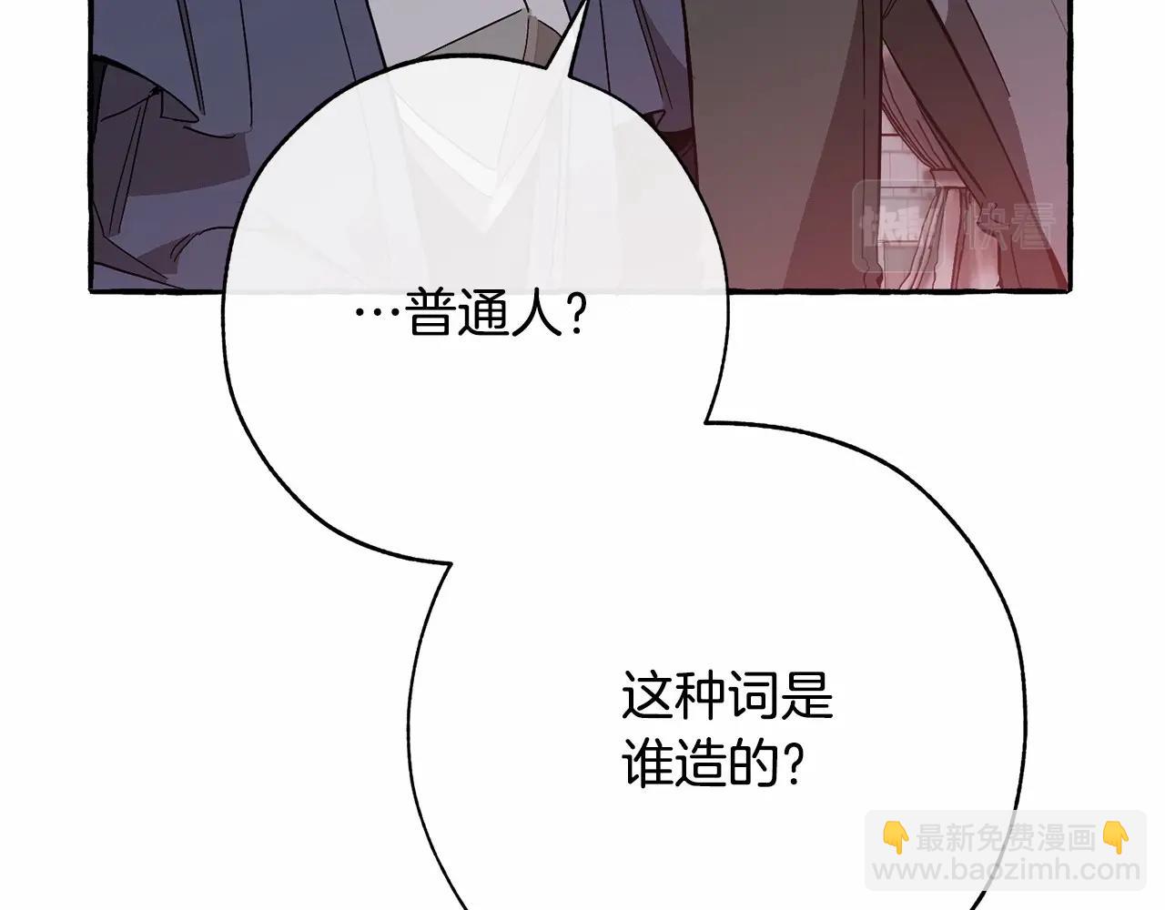 成爲伯爵家的廢物 - 第56話 少爺吐血(3/5) - 5