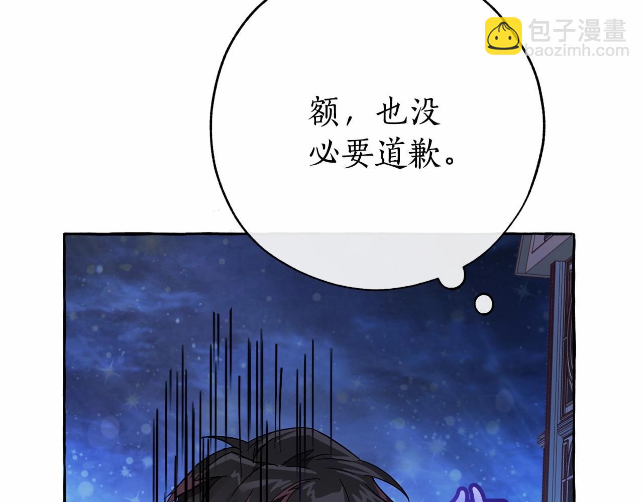 成爲伯爵家的廢物 - 第56話 少爺吐血(3/5) - 1