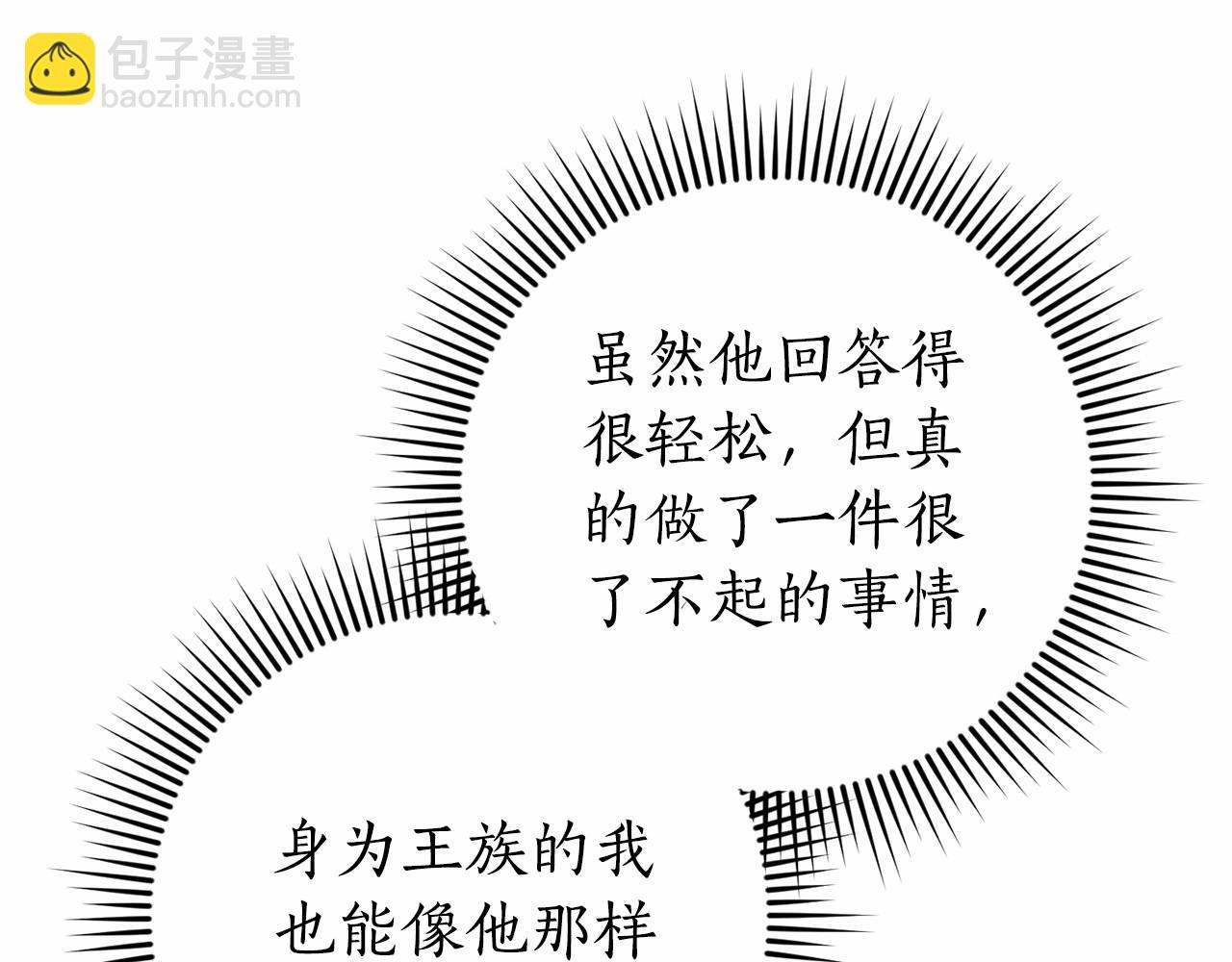 成爲伯爵家的廢物 - 第56話 少爺吐血(4/5) - 7