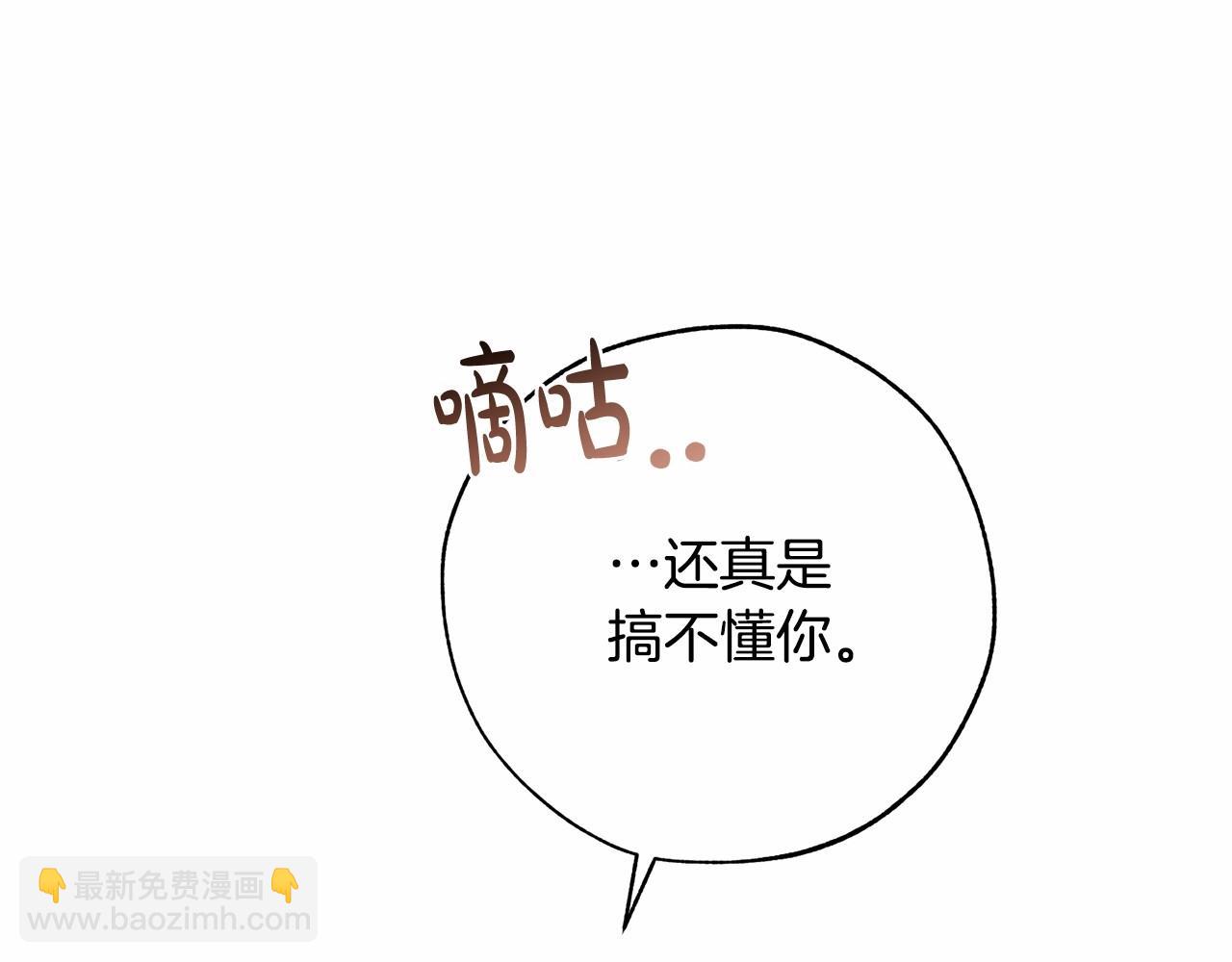 成爲伯爵家的廢物 - 第56話 少爺吐血(4/5) - 2