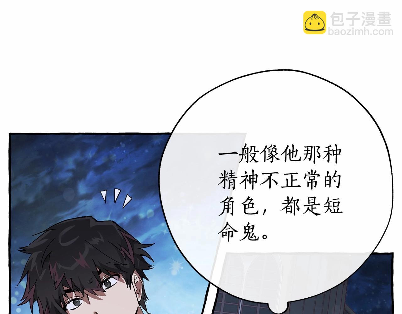 成爲伯爵家的廢物 - 第56話 少爺吐血(4/5) - 6