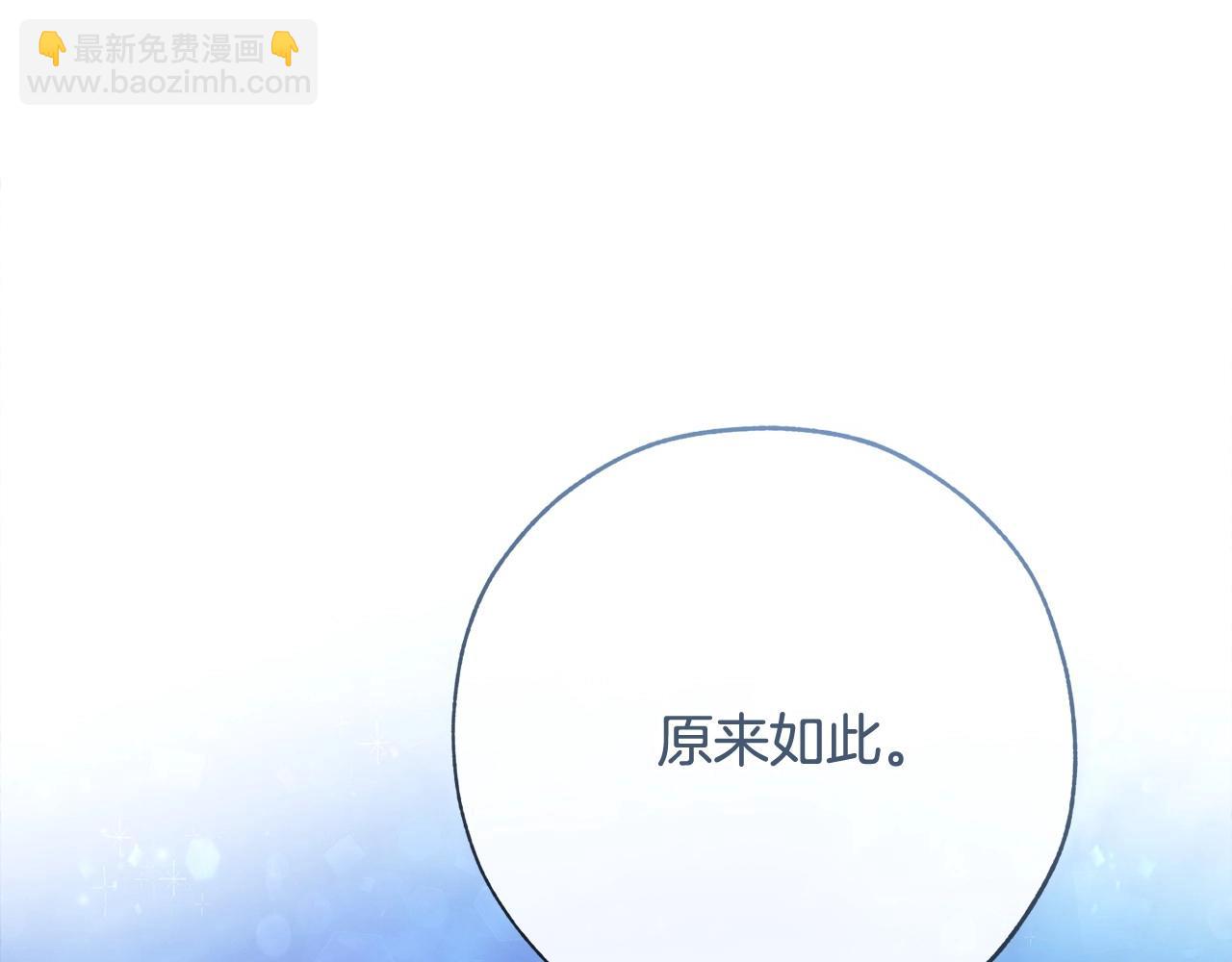 成爲伯爵家的廢物 - 第56話 少爺吐血(5/5) - 2