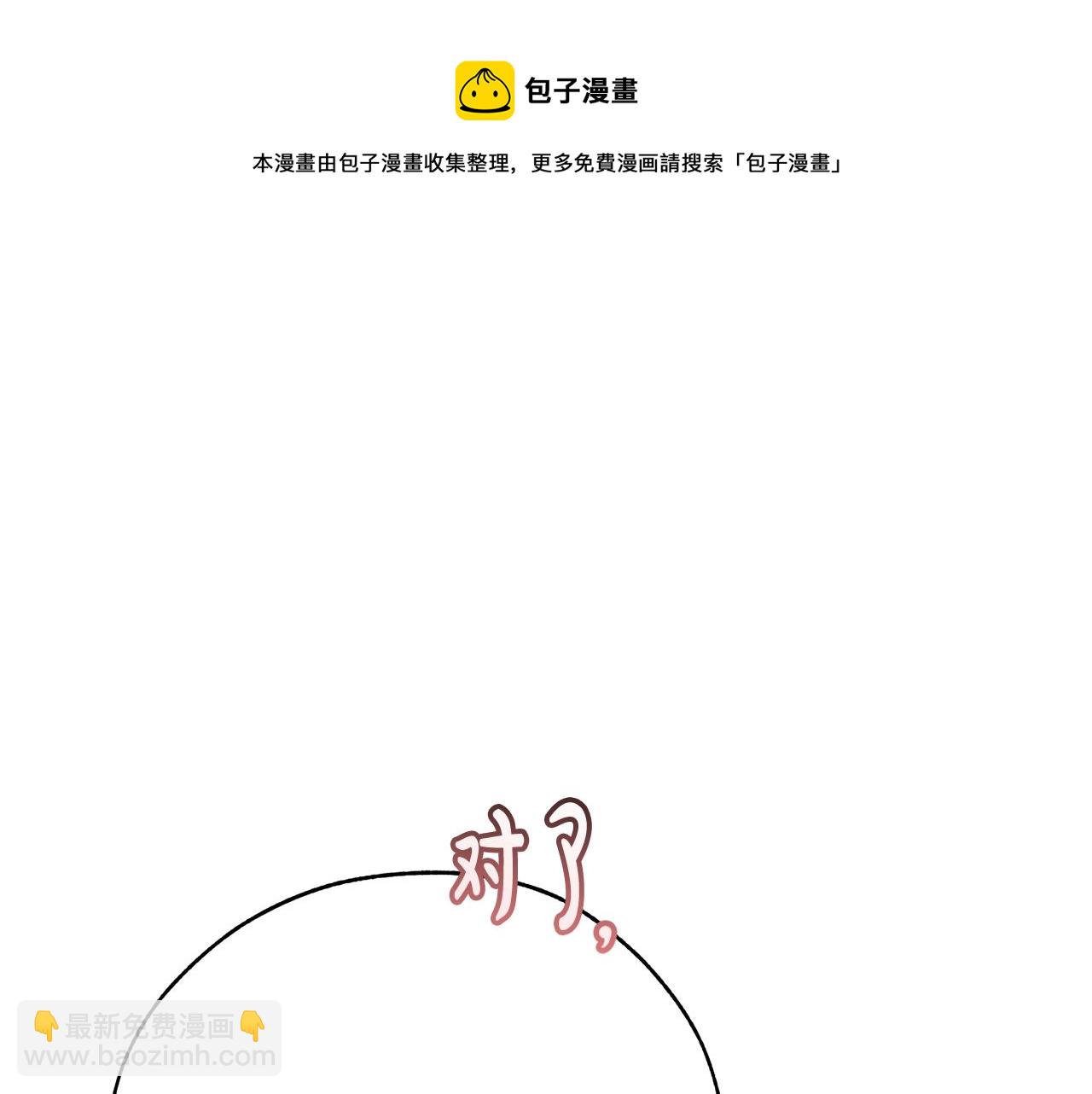 成爲伯爵家的廢物 - 第58話 交鋒(3/5) - 5