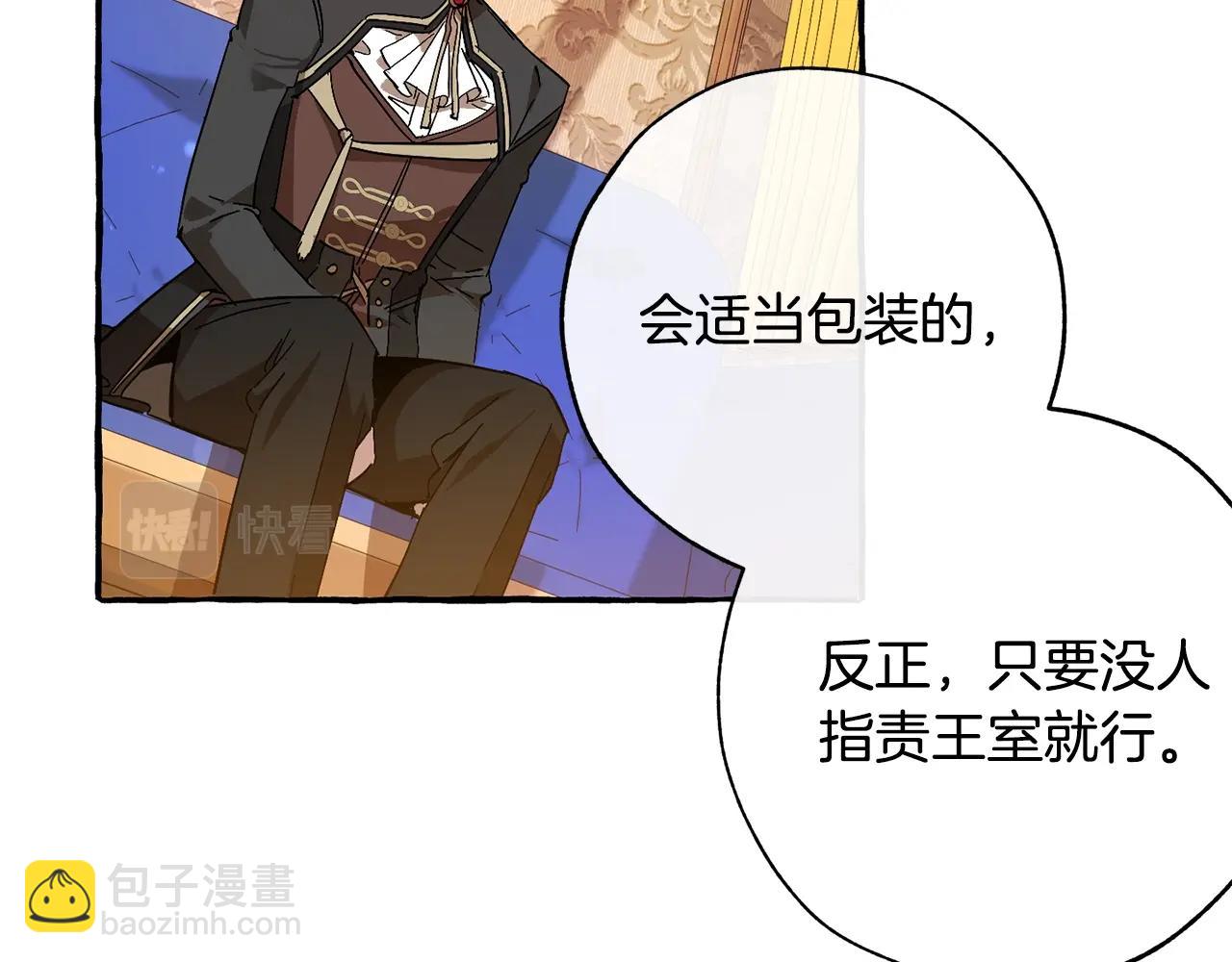 成爲伯爵家的廢物 - 第58話 交鋒(3/5) - 7