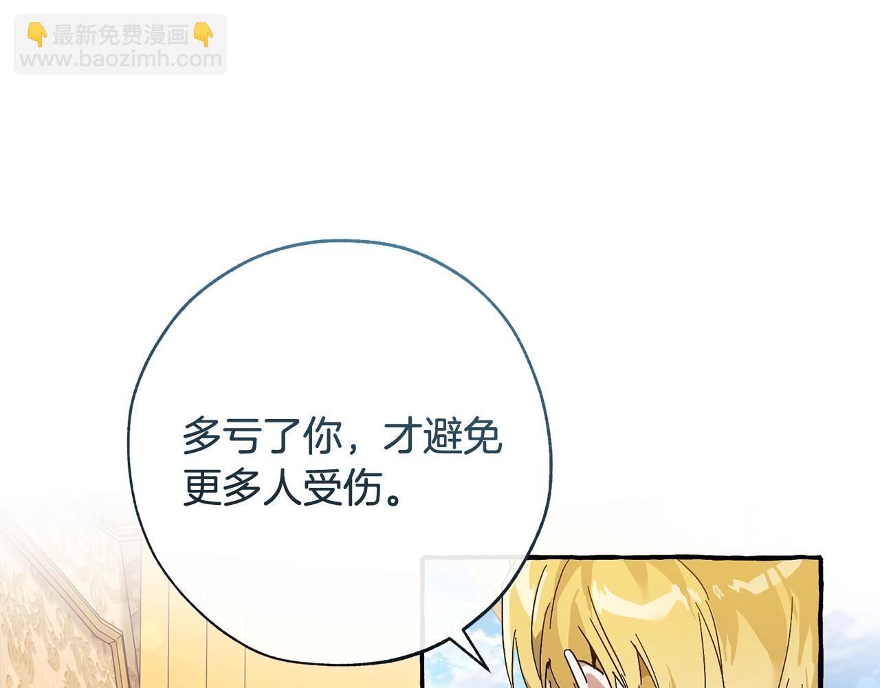 成爲伯爵家的廢物 - 第58話 交鋒(3/5) - 5