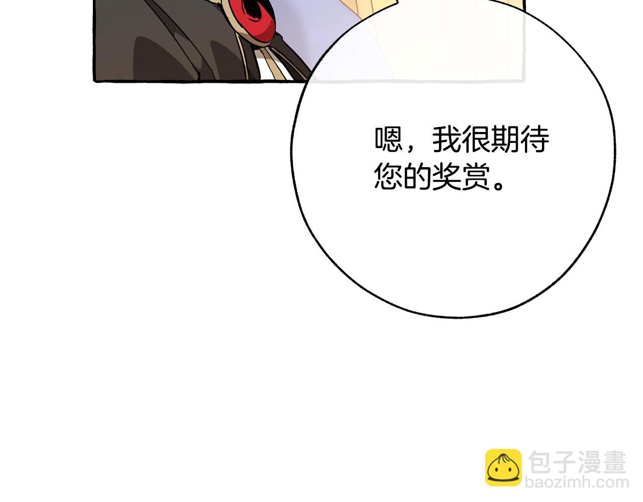 成爲伯爵家的廢物 - 第58話 交鋒(3/5) - 6