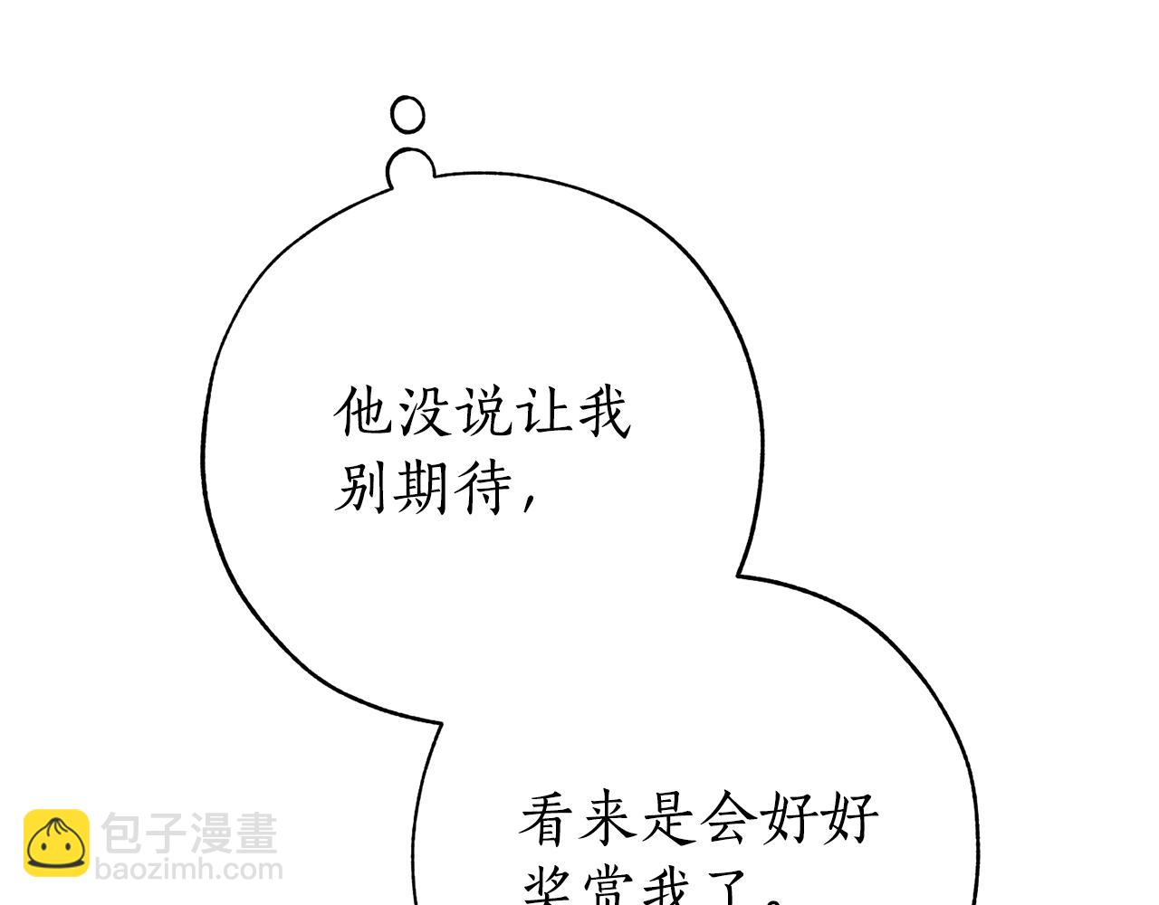 成爲伯爵家的廢物 - 第58話 交鋒(3/5) - 1