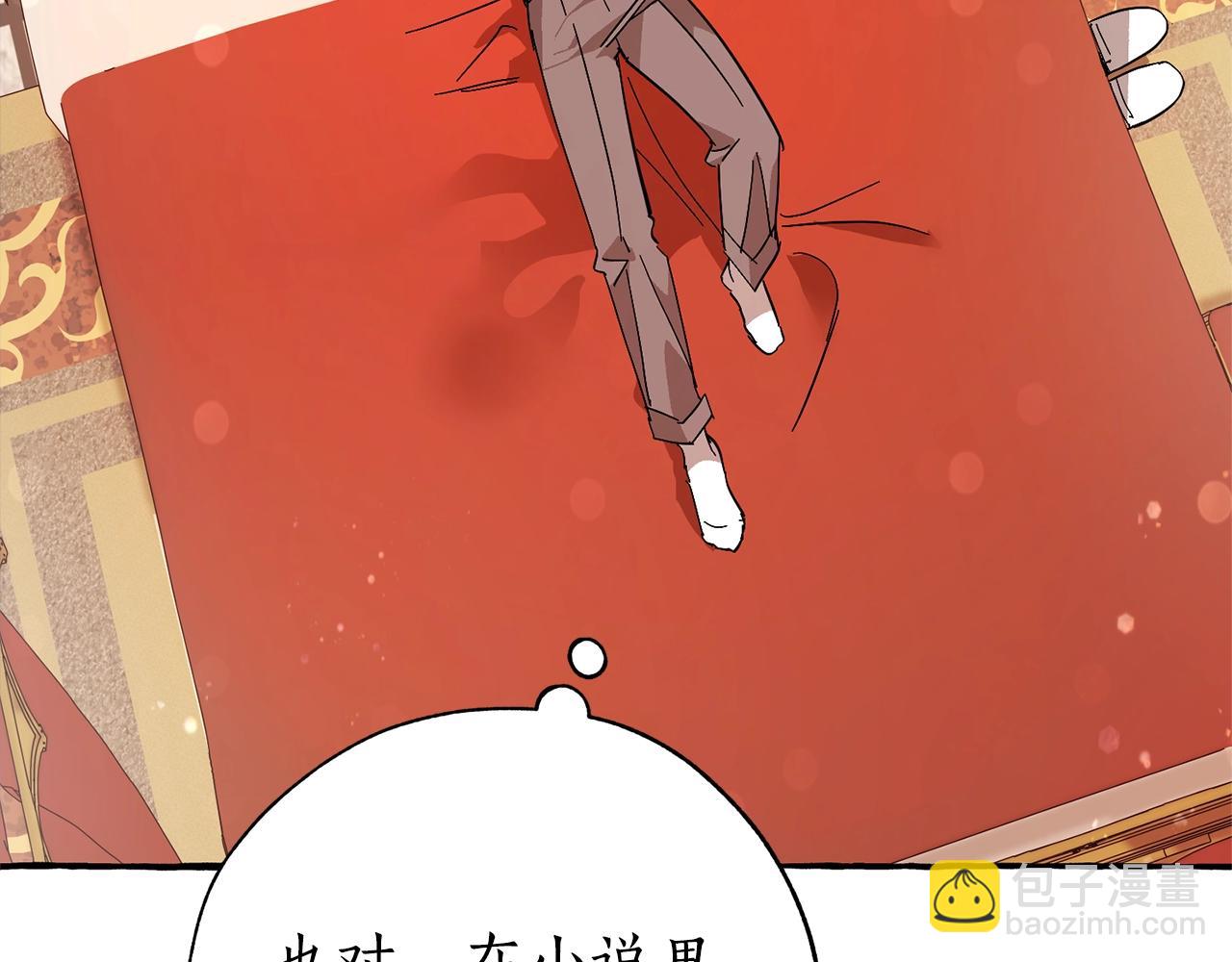 成爲伯爵家的廢物 - 第58話 交鋒(3/5) - 1