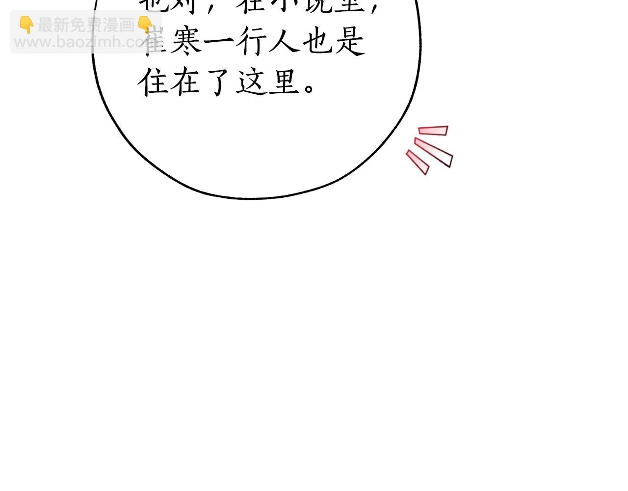 成爲伯爵家的廢物 - 第58話 交鋒(3/5) - 2