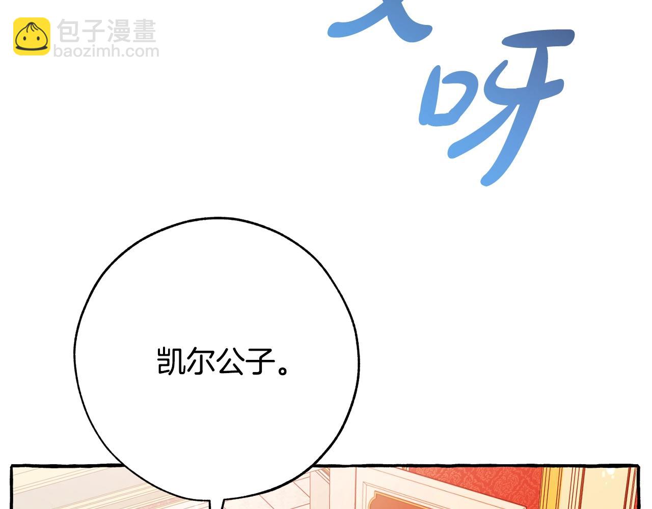 成爲伯爵家的廢物 - 第58話 交鋒(3/5) - 1