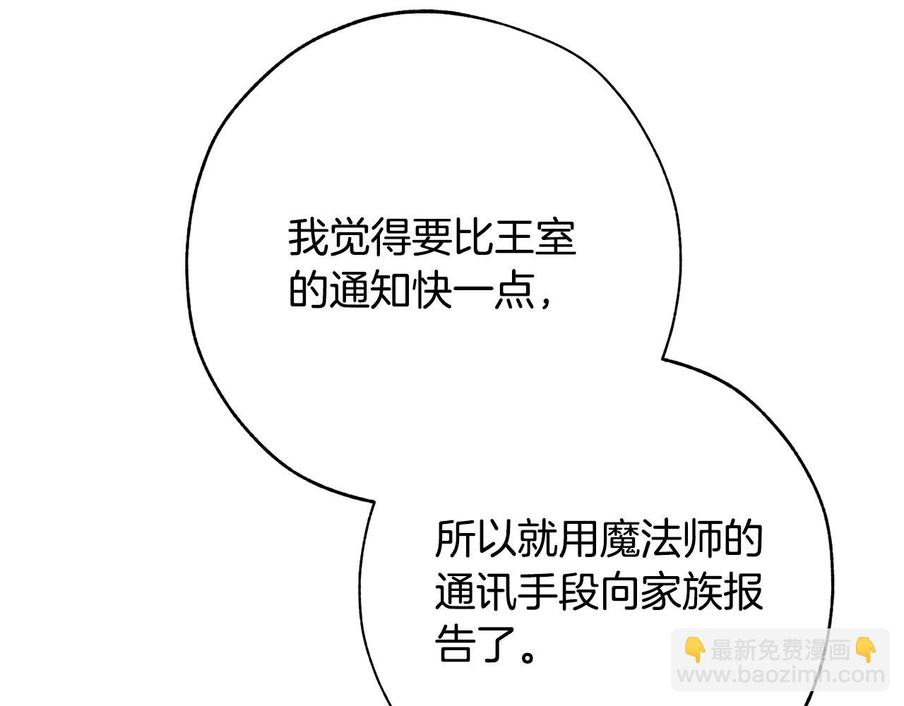 成爲伯爵家的廢物 - 第58話 交鋒(4/5) - 6