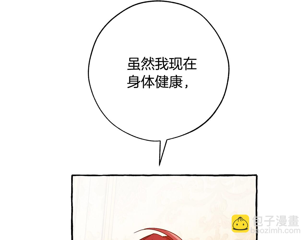 成爲伯爵家的廢物 - 第58話 交鋒(1/5) - 1