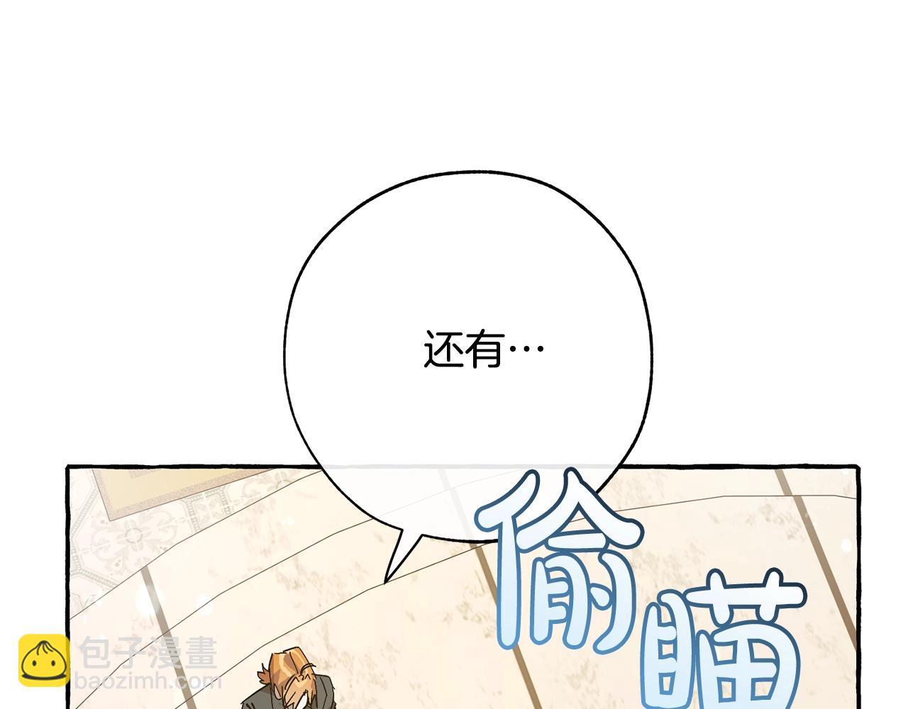 成爲伯爵家的廢物 - 第58話 交鋒(4/5) - 3