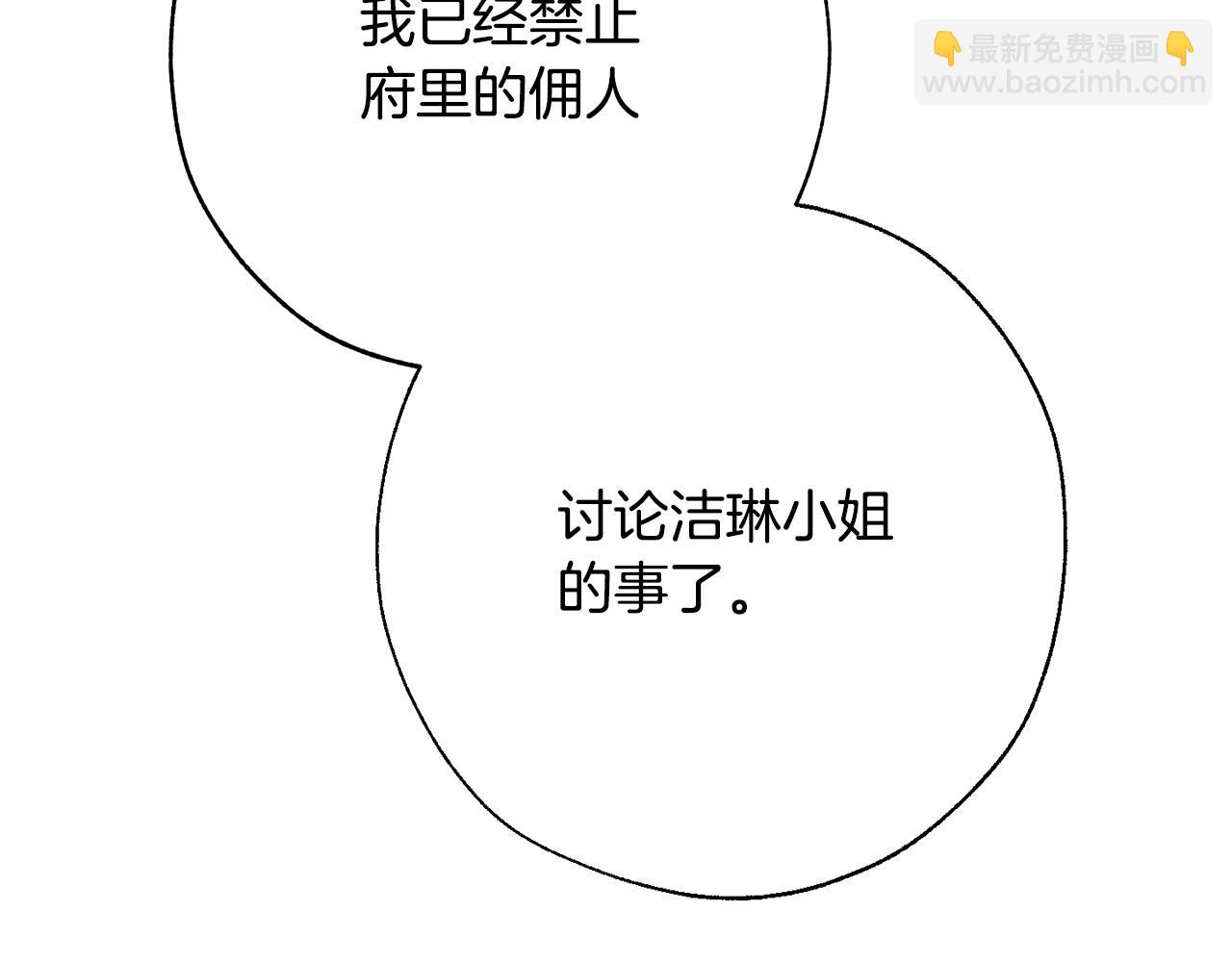 成爲伯爵家的廢物 - 第58話 交鋒(4/5) - 1