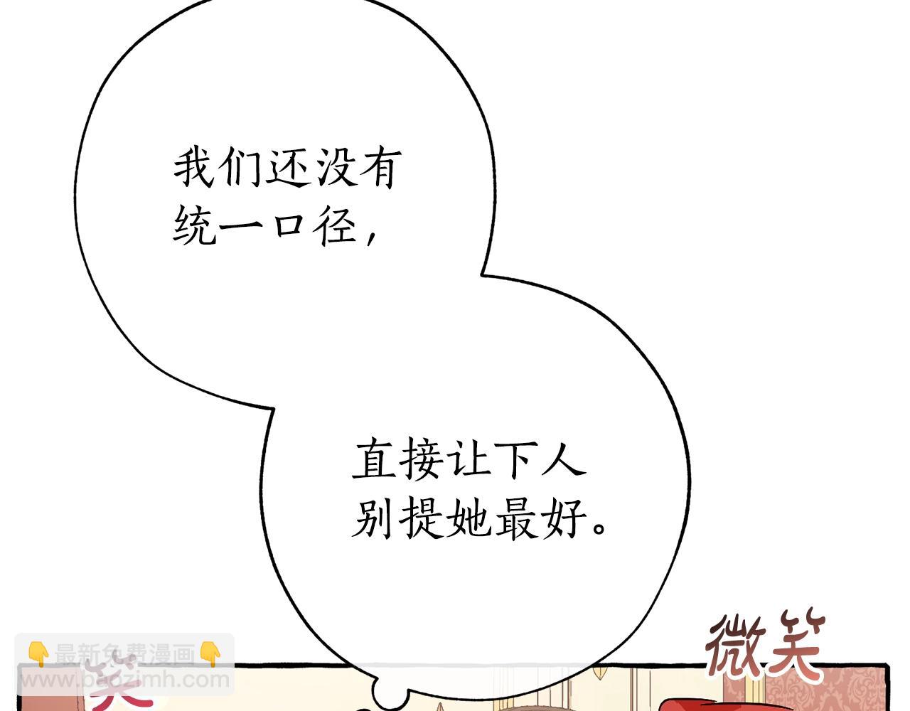 成爲伯爵家的廢物 - 第58話 交鋒(4/5) - 8