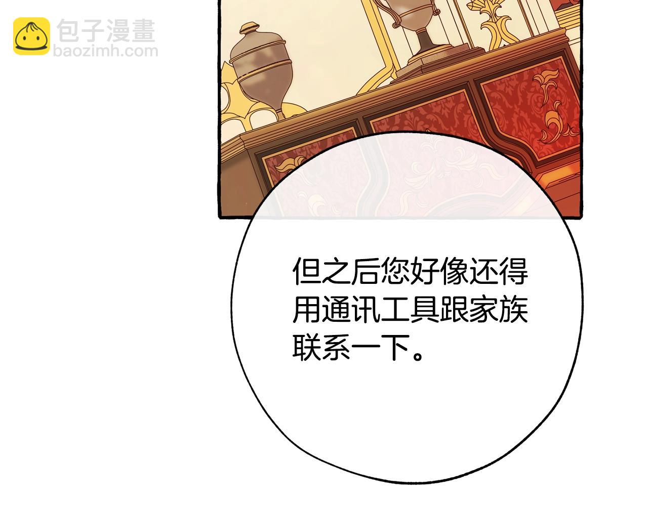 成爲伯爵家的廢物 - 第58話 交鋒(4/5) - 5