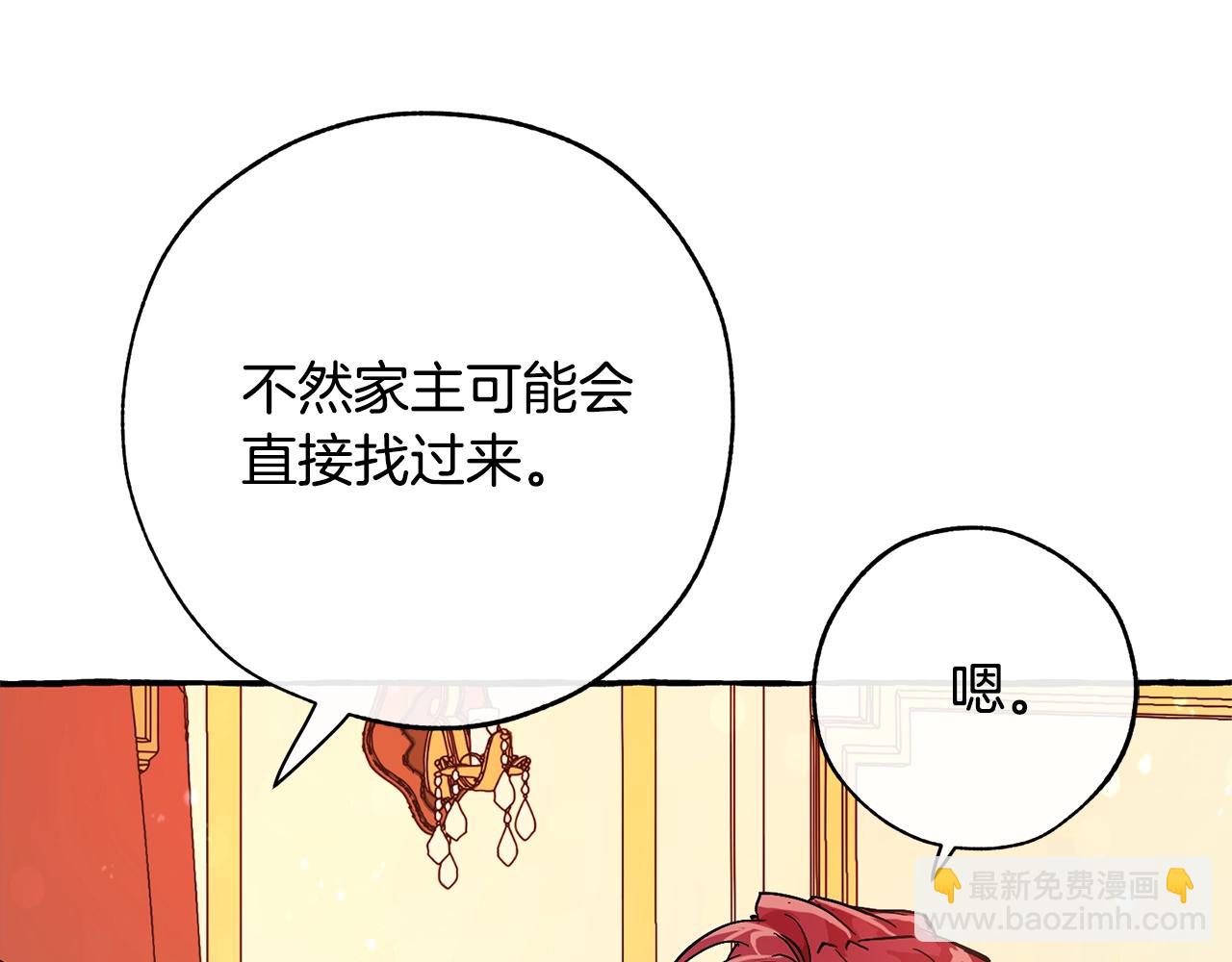 成爲伯爵家的廢物 - 第58話 交鋒(4/5) - 8