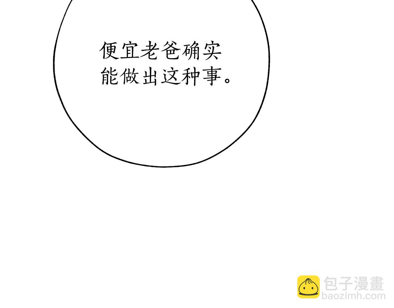 成爲伯爵家的廢物 - 第58話 交鋒(4/5) - 2