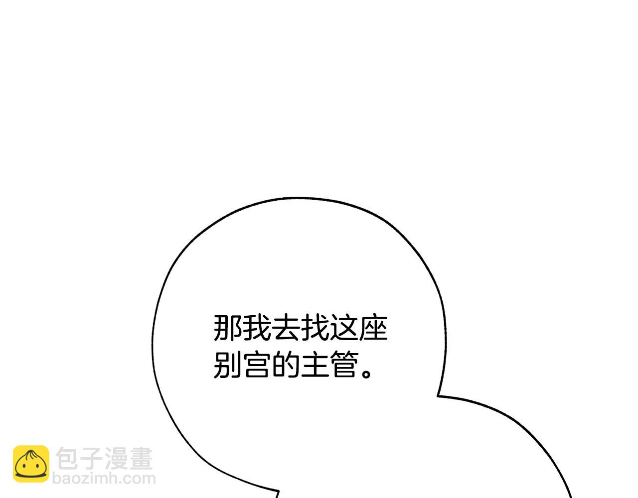 成爲伯爵家的廢物 - 第58話 交鋒(4/5) - 3