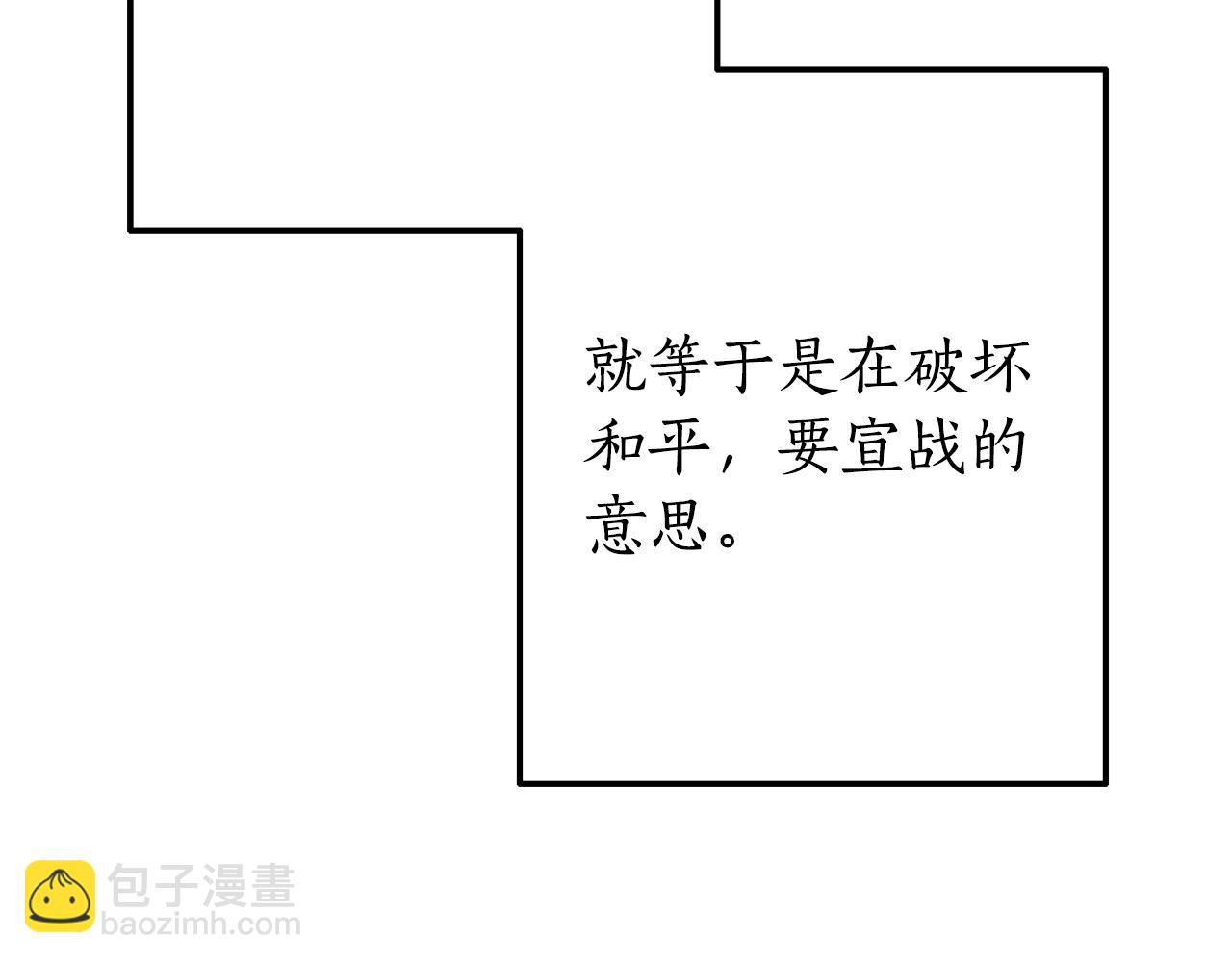 成爲伯爵家的廢物 - 第58話 交鋒(5/5) - 3