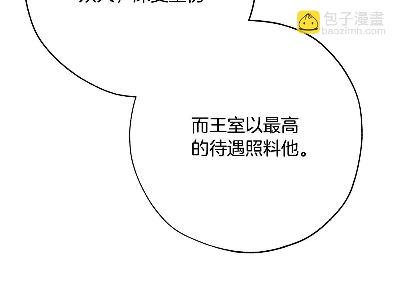 成爲伯爵家的廢物 - 第58話 交鋒(1/5) - 3