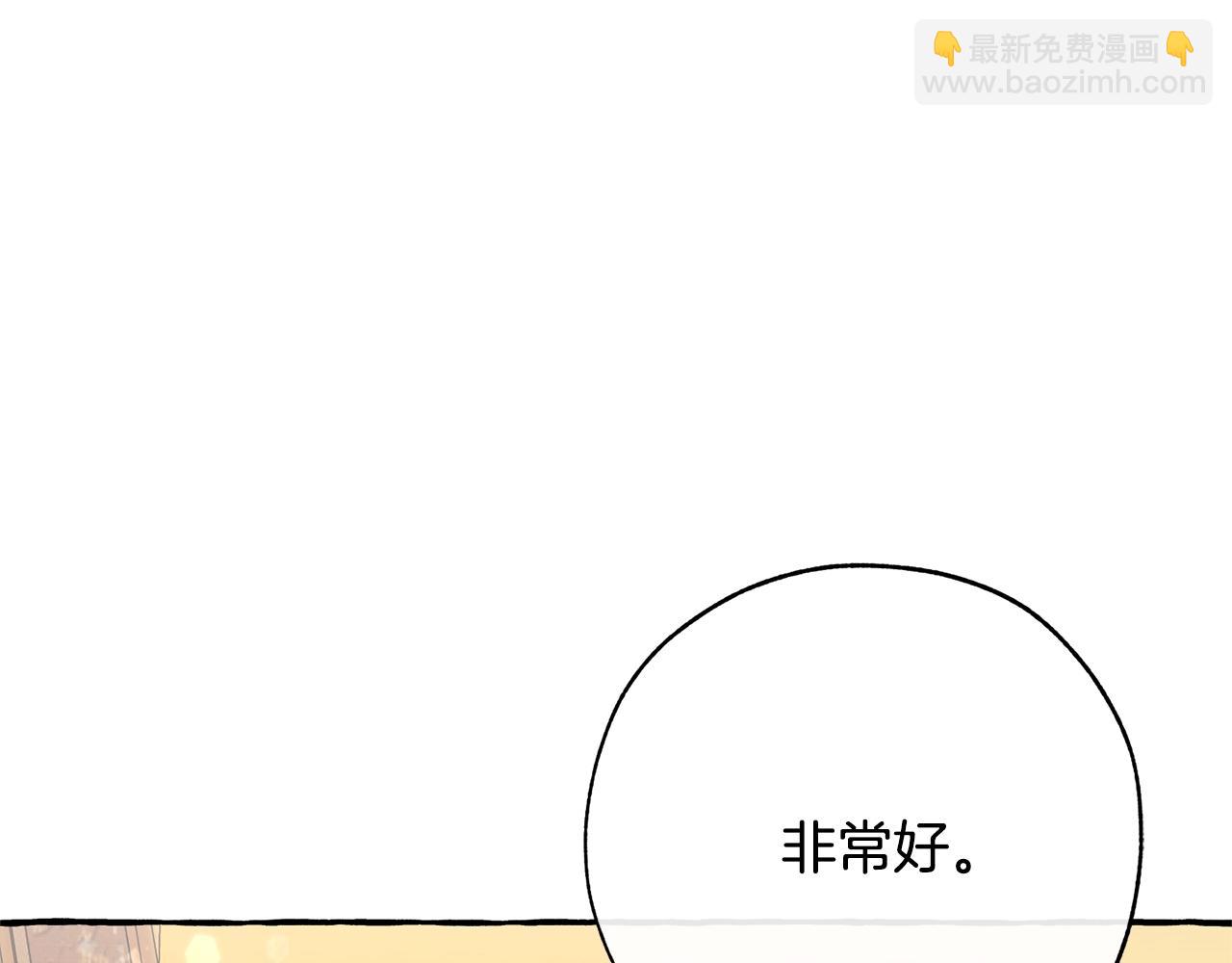 成爲伯爵家的廢物 - 第58話 交鋒(1/5) - 4
