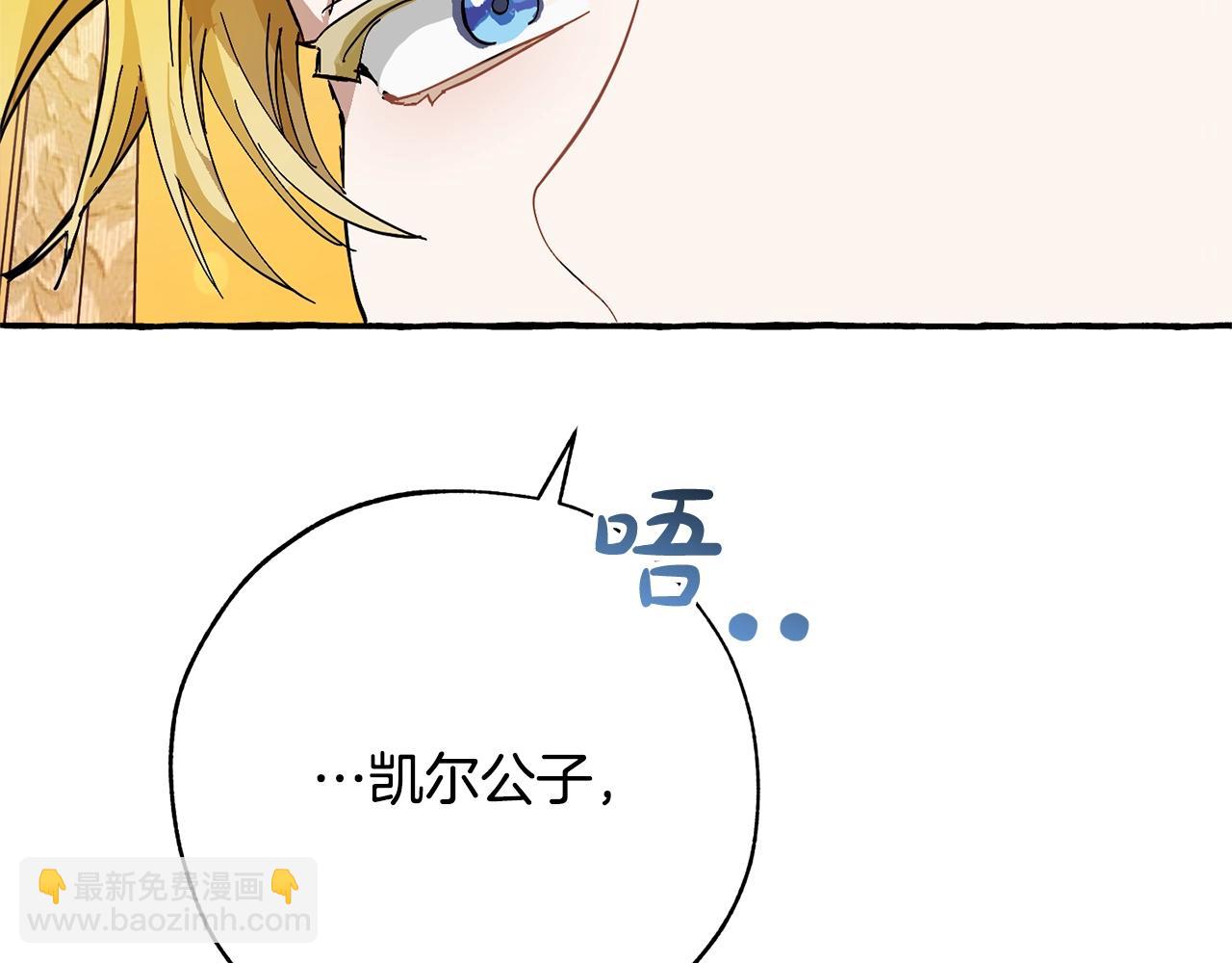 成爲伯爵家的廢物 - 第58話 交鋒(1/5) - 8