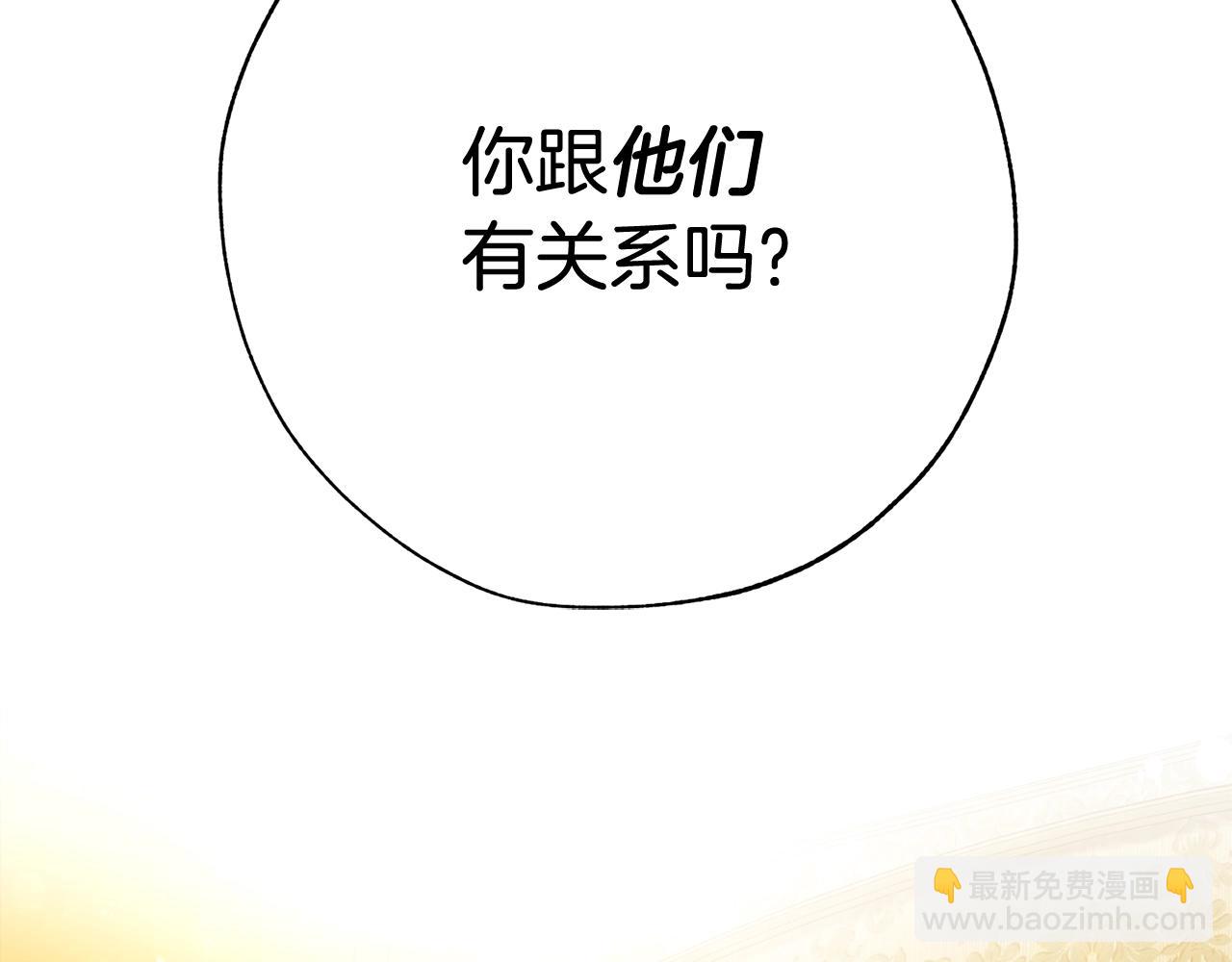 成爲伯爵家的廢物 - 第58話 交鋒(1/5) - 3