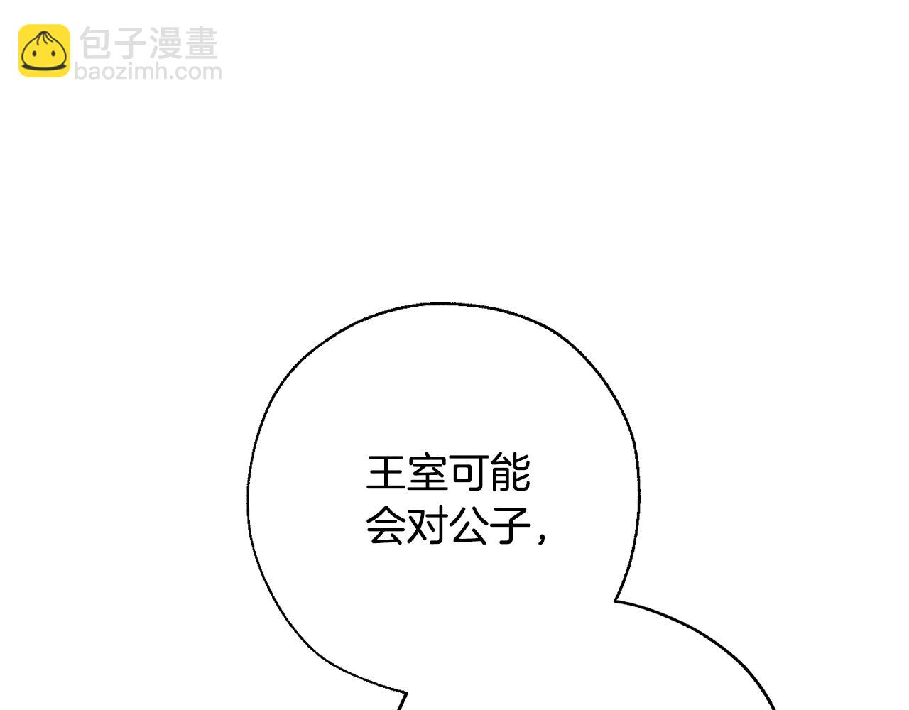 成爲伯爵家的廢物 - 第58話 交鋒(2/5) - 6