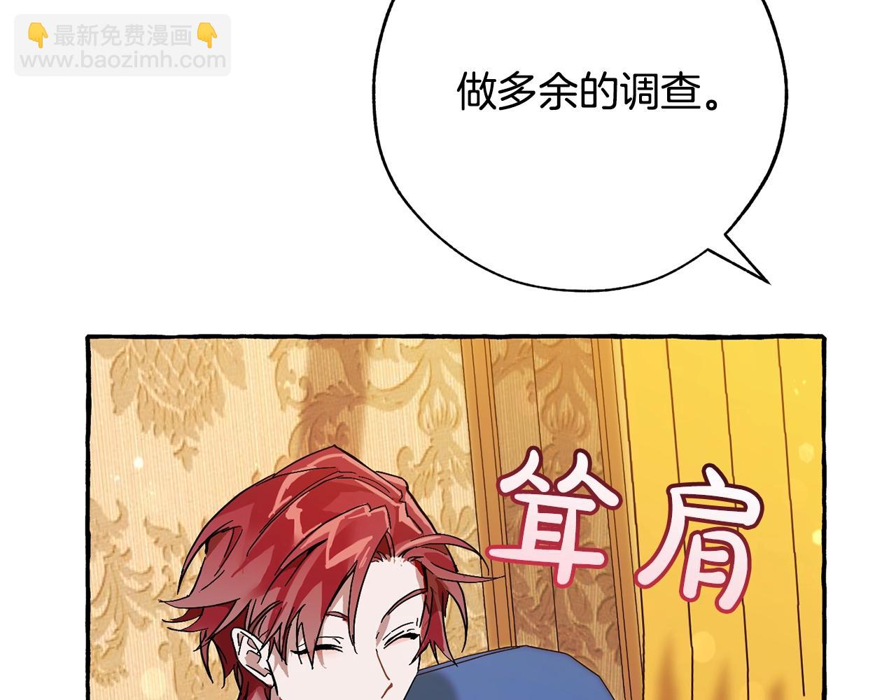 成爲伯爵家的廢物 - 第58話 交鋒(2/5) - 7