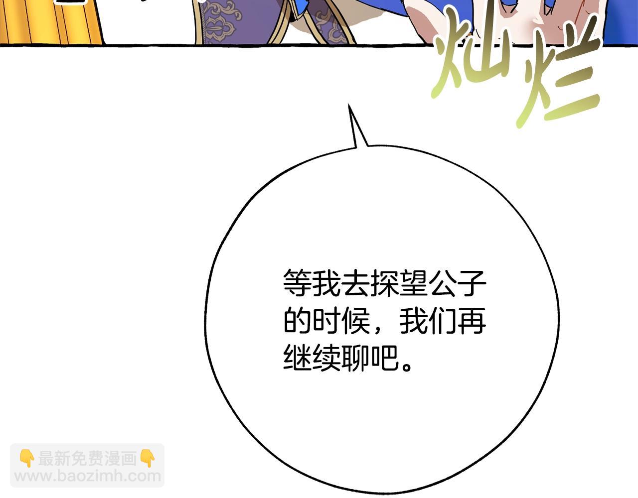 成爲伯爵家的廢物 - 第58話 交鋒(2/5) - 5