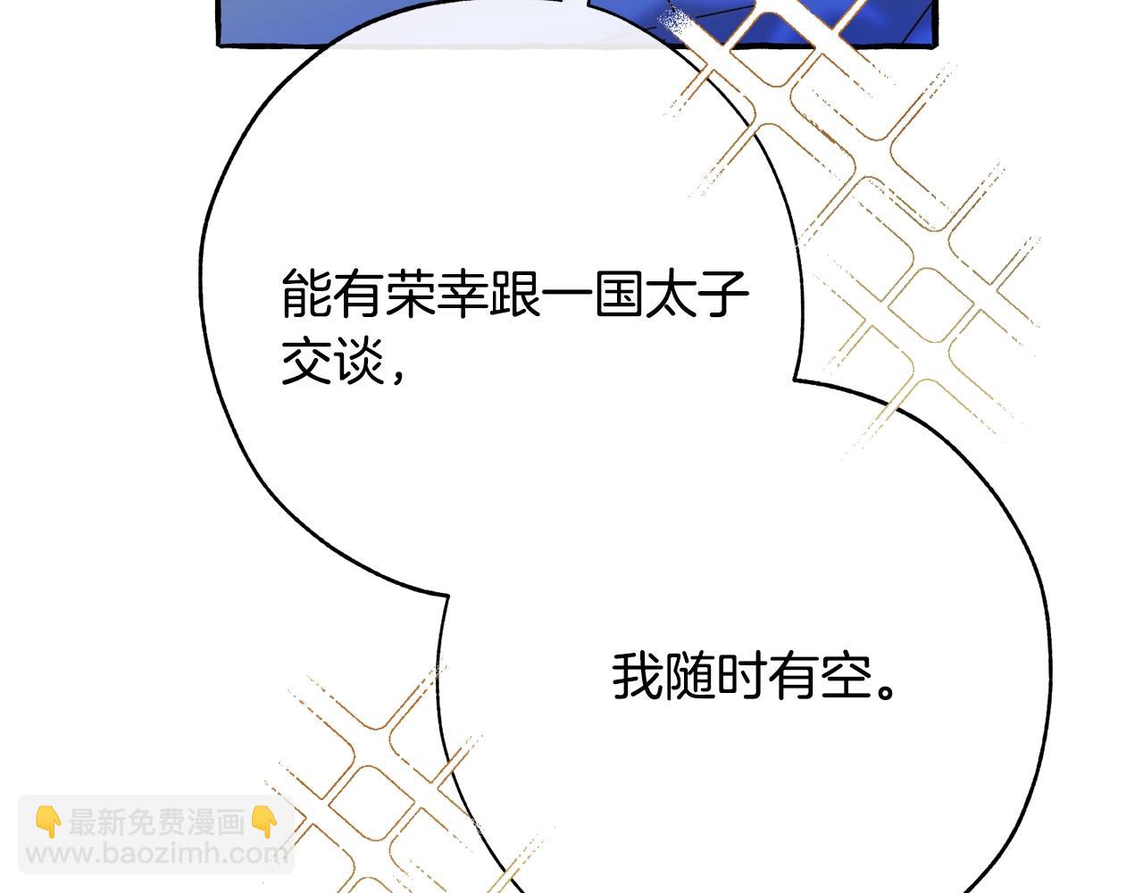 成爲伯爵家的廢物 - 第58話 交鋒(2/5) - 2